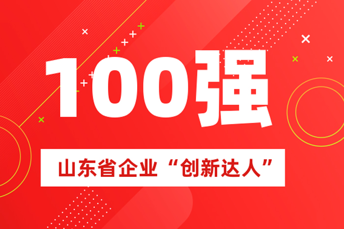 北方人生就是搏掌舵人王荣博上榜山东省100名企业“创新达人”